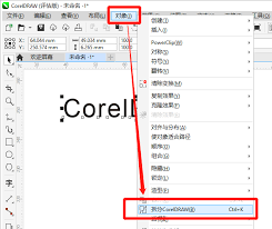 coreldraw文本编辑器在哪