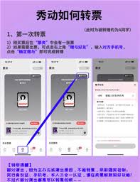 秀动如何转赠门票