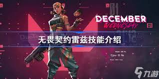 无畏契约手游雷兹技能是什么
