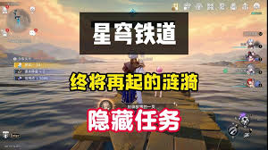 崩坏星穹铁道终将再起的涟漪怎么通关