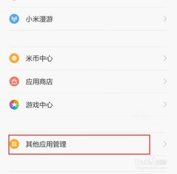 小米手机如何查看流量剩余