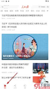人民日报app如何看报纸