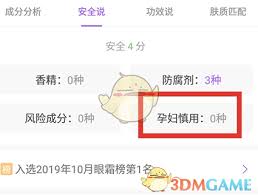 美丽修行如何查询护肤品孕妇能否使用