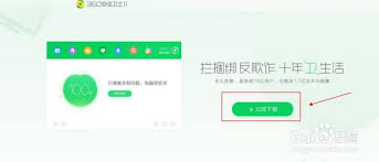 百度卫士怎么安装