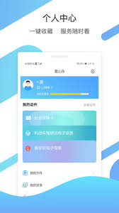 爱山东app如何升级实名认证等级