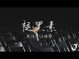 黑夜里过去过不去的是什么歌