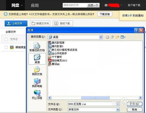 百度网盘上传视频教程