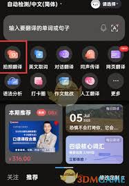 百度翻译怎样拍照翻译
