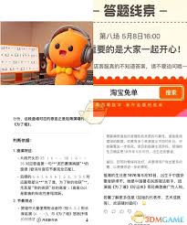 淘宝我们都一样答案是什么