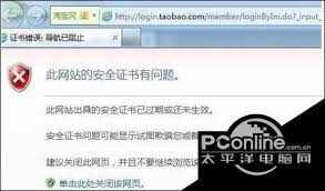 win7系统遇到安全证书问题该如何解决