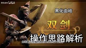 怪物猎人荒野双刀怎么用