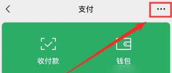 苹果手机微信如何设置面容付款