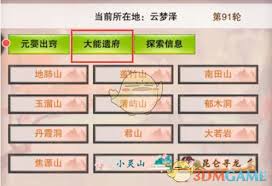 想不想修真大能遗府云梦泽玩法如何
