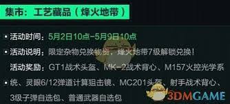 三角洲行动跳蚤市场如何交换物品