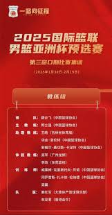 2025男篮亚预赛赛程表关键战怎么解读