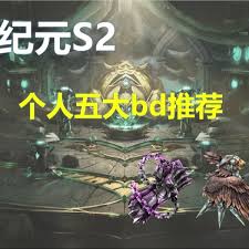 最后纪元S2如何打造强力Build