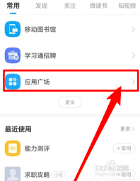 学习通如何发起直播