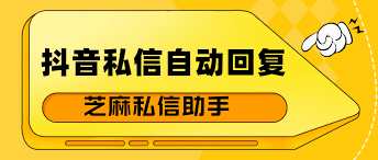 抖音如何设置自动回复多条
