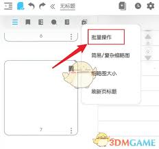 享做笔记如何进行批量删除
