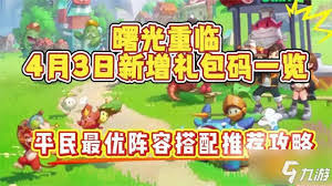 曙光重临新水队如何搭配阵容