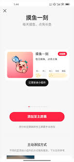 小红书怎么添加桌面小组件