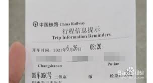 铁路12306如何获取订单发票