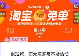 淘宝无法玩免单活动怎么办
