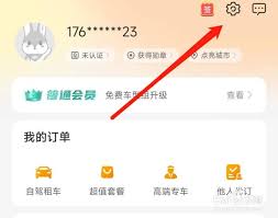 一嗨租车如何进行实名认证