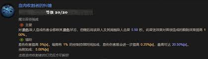 暗黑4血肉收割者的纠缠属性效果是什么