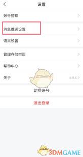 学习通如何关闭上课提醒