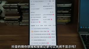 抖音猜你想搜怎么关闭