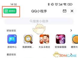 QQ健康码从哪里打开