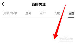如何查找豆瓣关注片单