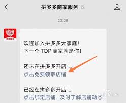 商家如何加入拼多多