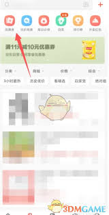 什么值得买怎么领券