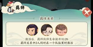 种田掌门人小凡羁绊怎么玩