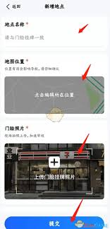 高德地图如何添加地址位置