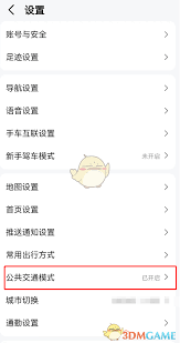 如何开启高德地图公共交通模式