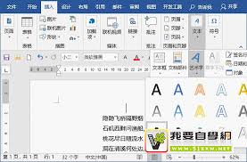 如何在Word里插入艺术字