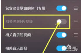 酷狗音乐如何关闭竖屏弹幕