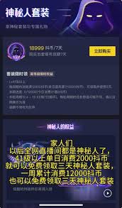 抖音如何设置神秘人头像