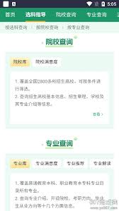 阳光志愿填报服务平台免费吗