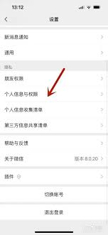 微信如何解除授权