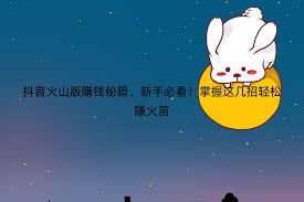 抖音火山版火苗怎么兑换现金