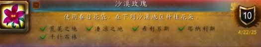 魔兽世界wlk沙漠玫瑰成就怎么完成