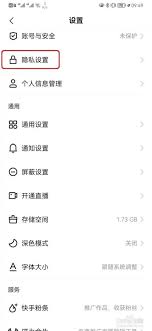 快手如何设置推荐类型