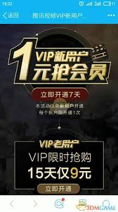 乐视视频会员15天免费领取方法