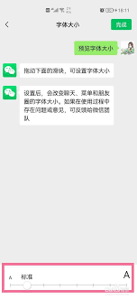 华为手机怎样设置微信字体大小