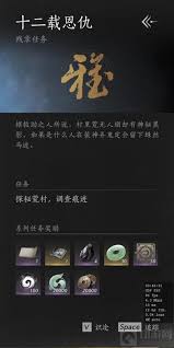 燕云十六声十二载恩仇任务如何完成