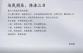 燕云十六声休沐三日是什么意思